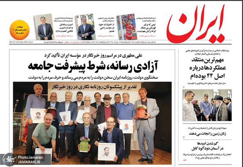 گزیده روزنامه های 17 مرداد 1398