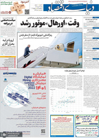 گزیده روزنامه های 21 تیر 1401