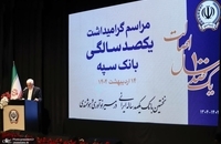 عارف در مراسم گرامیداشت یکصد سالگی بانک سپه (1)