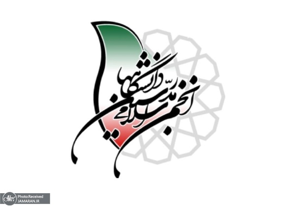 انجمن اسلامی مدرسین دانشگاه‌ها: اعلام آتش بس موفقیت بزرگی برای نظام جمهوری اسلامی و مدافعان فداکار و مردم دلیر و شریف ایران است