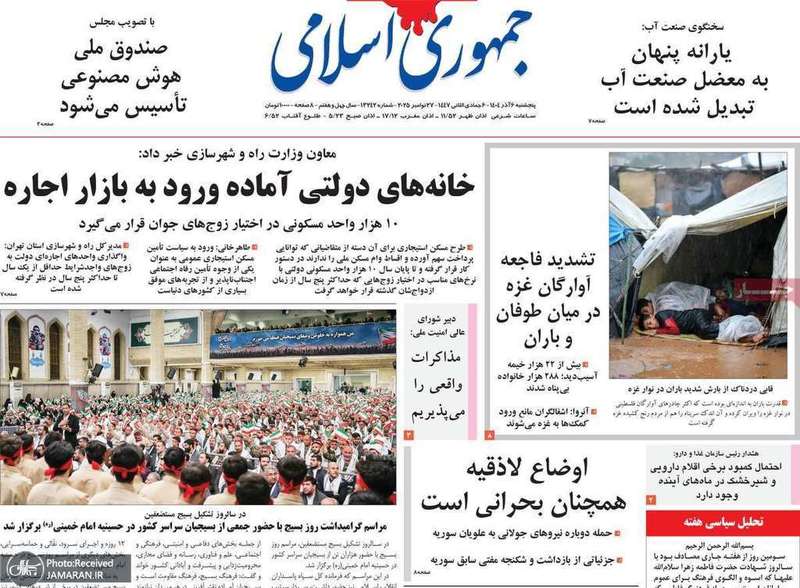 گزیده روزنامه های 6 آذر 1404