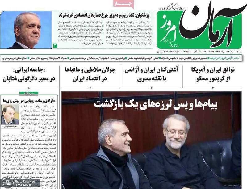 گزیده روزنامه های 16 مرداد 1404