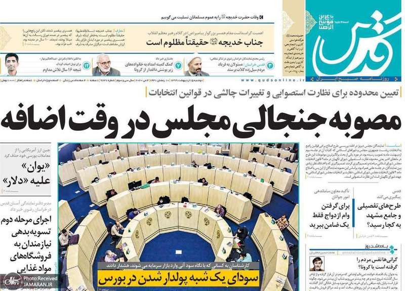 گزیده روزنامه های 15 اردیبهشت 1399