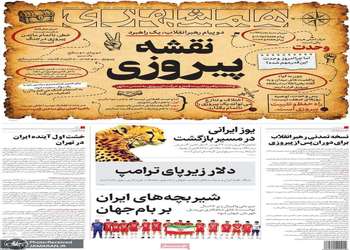 گزیده روزنامه های 9 شهریور 1405