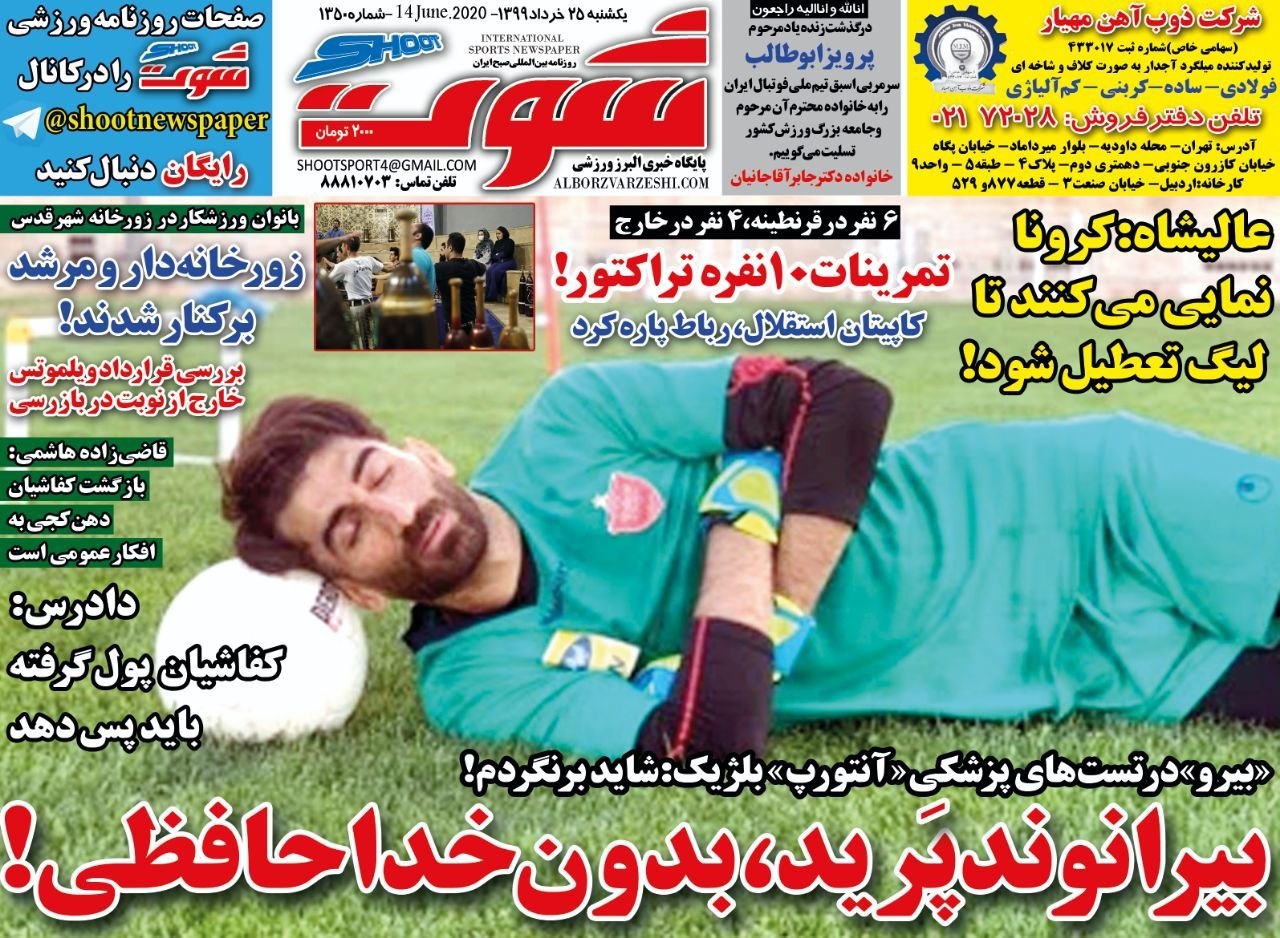 روزنامه‌های ورزشی ۲۵ خرداد