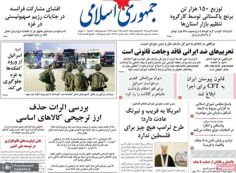 گزيده روزنامه های 27 مهر 1404