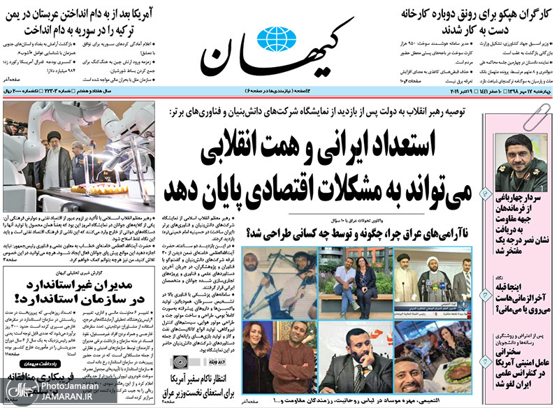 گزیده روزنامه های 17 مهر 1398