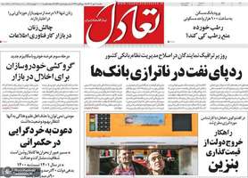 گزیده روزنامه های 9 مهر 1402