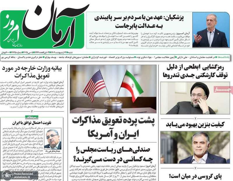 گزیده روزنامه های 13 اردیبهشت 1404