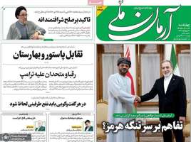 گزیده روزنامه های 4 شهریور 1405