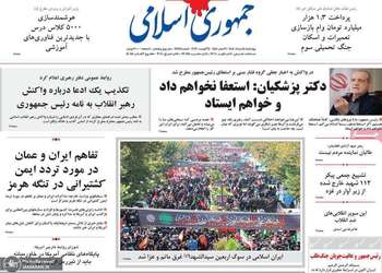 گزیده روزنامه های 14 مرداد 1405