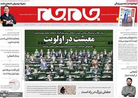 گزیده روزنامه های 8 خرداد 1399