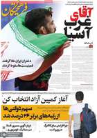 گزیده روزنامه های 12 مهر 1405