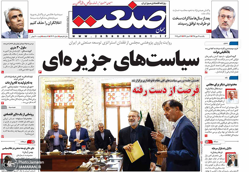 گزیده روزنامه های 14 مهر 1398