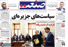 گزیده روزنامه های 14 مهر 1398