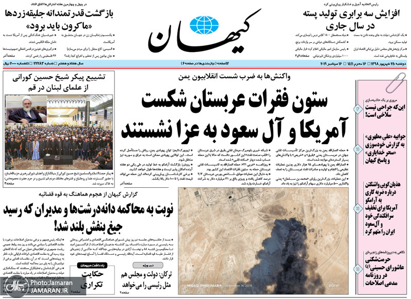 گزیده روزنامه های 25 شهریور 1398
