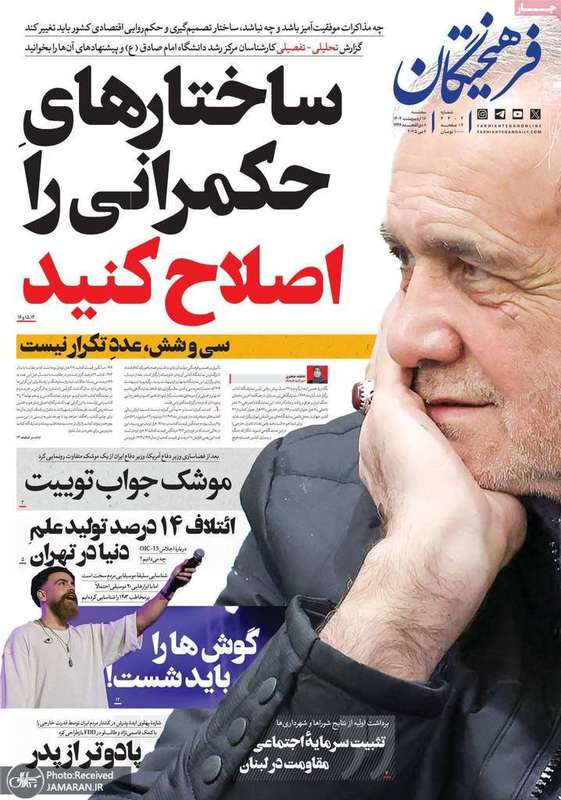 گزیده روزنامه های 16 اردیبهشت 1404