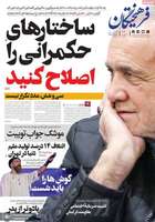 گزیده روزنامه های 16 اردیبهشت 1404