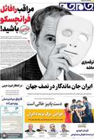 گزیده روزنامه های 23 شهریور 1404