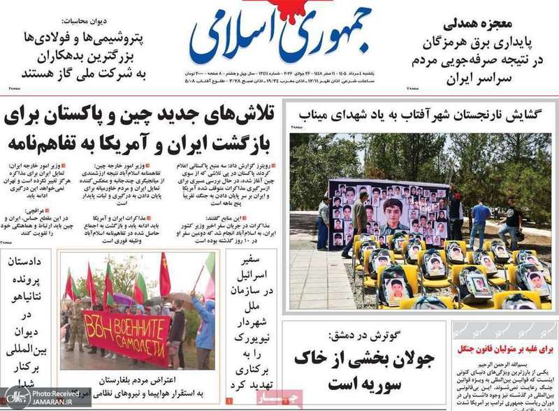 گزیده روزنامه های 4 مرداد 1405