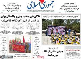 گزیده روزنامه های 4 مرداد 1405