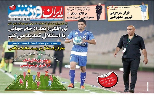 روزنامه های ورزشی بیست و چهارم اردیبهشت