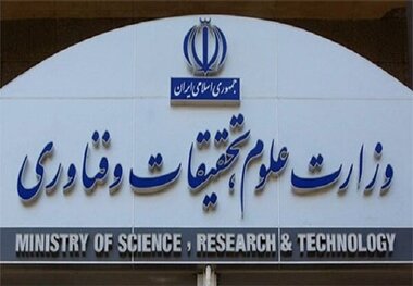 وزارت علوم: شروط قانونی استخدام اعضای هیأت علمی حذف نشده است