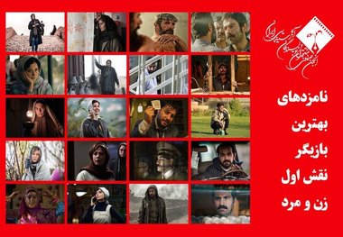 از لیلا حاتمی تا هوتن شکیبا در بین نامزدهای بهترین بازیگر