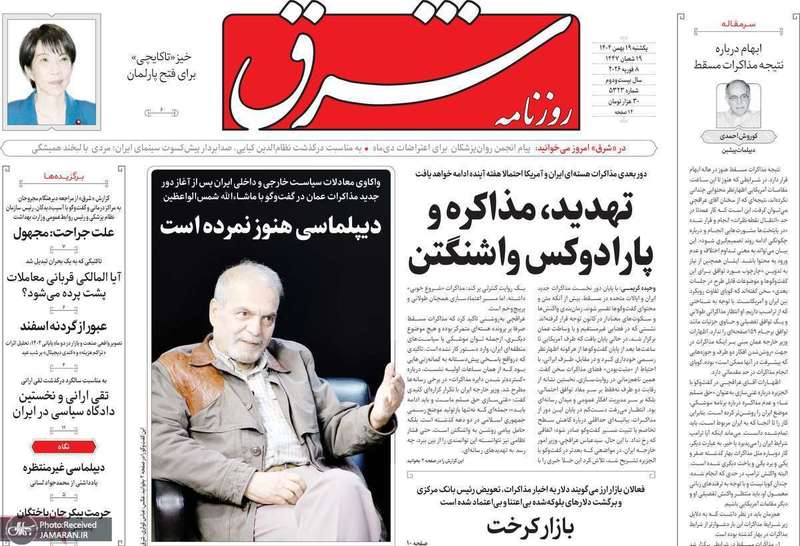 گزیده روزنامه های 19 بهمن 1404