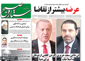 گزیده روزنامه های 29 مهر 1398