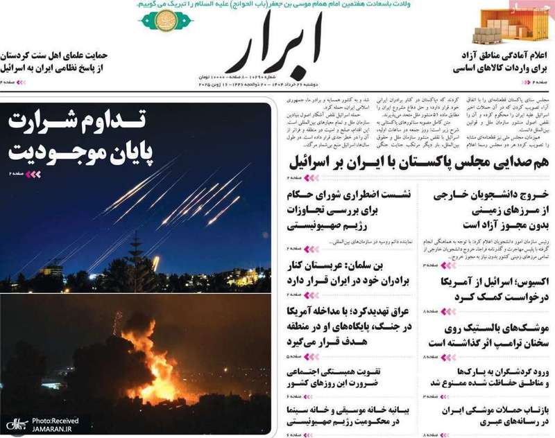 گزیده روزنامه های 26 خرداد 1404