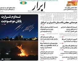 گزیده روزنامه های 26 خرداد 1404