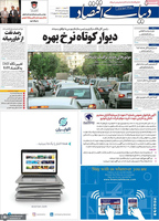 گزیده روزنامه های 5 مرداد 1401