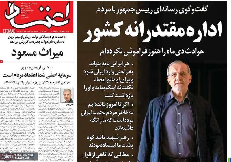 گزیده روزنامه های 15 مرداد 1405
