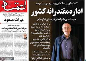 گزیده روزنامه های 15 مرداد 1405