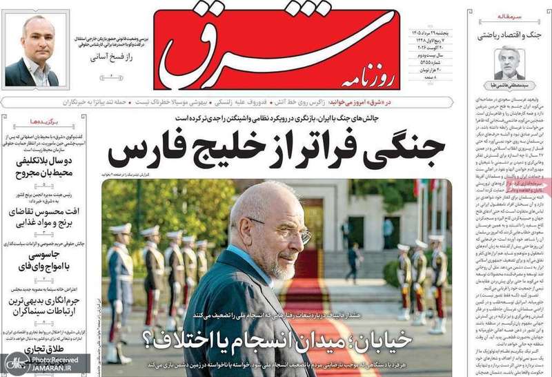گزیده روزنامه های 29 مرداد 1405