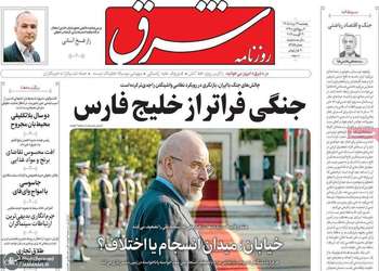 گزیده روزنامه های 29 مرداد 1405