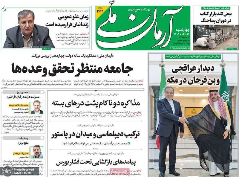 گزيده روزنامه های 18 تیر 1404