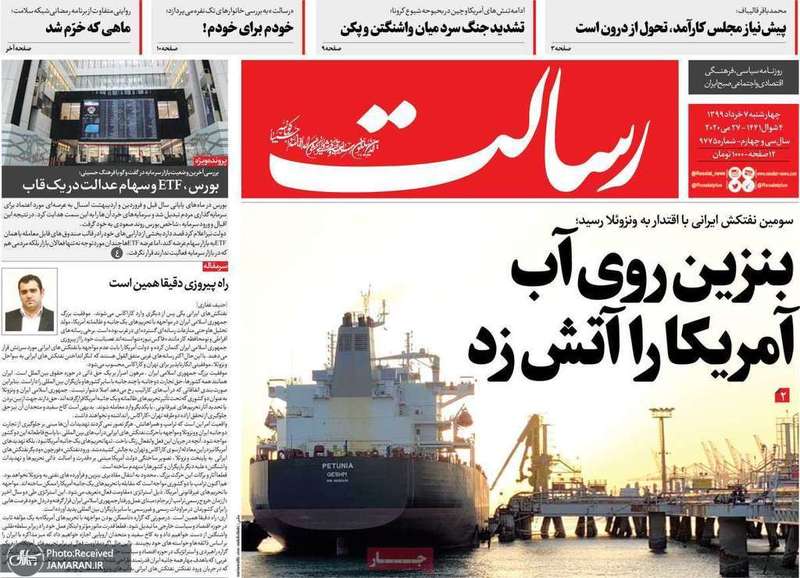 گزیده روزنامه های7 خرداد 1399