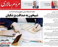 گزیده روزنامه های 26 مرداد 1404