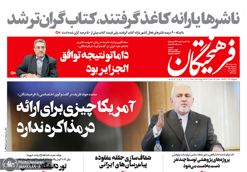 گزیده روزنامه های 15 مرداد 1398
