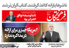 گزیده روزنامه های 15 مرداد 1398