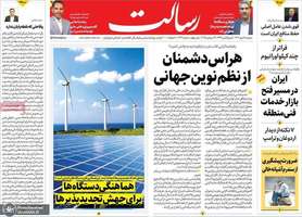 گزیده روزنامه های 7 مهر 1404