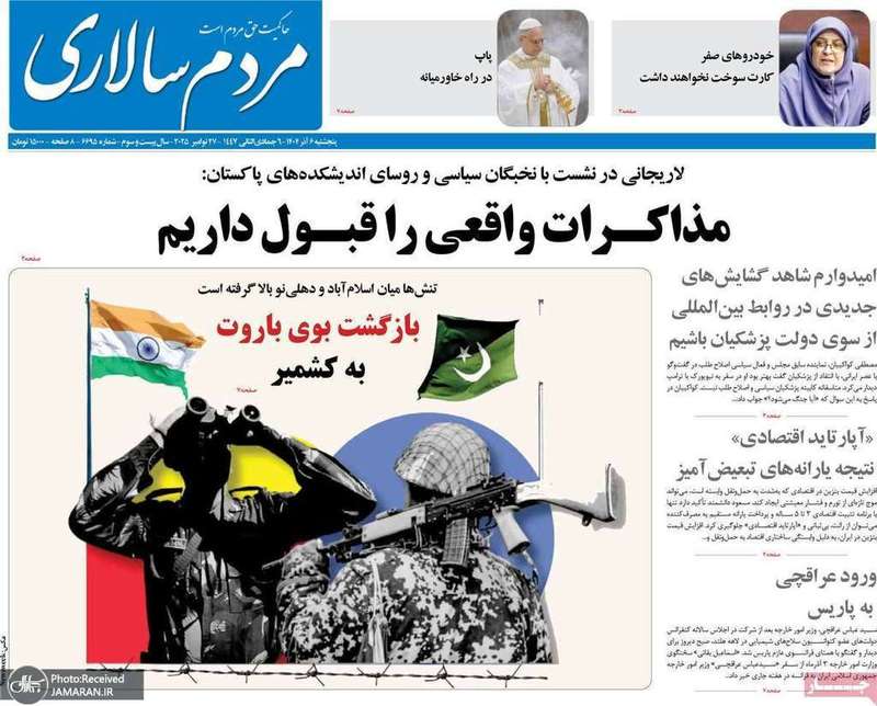 گزیده روزنامه های 6 آذر 1404