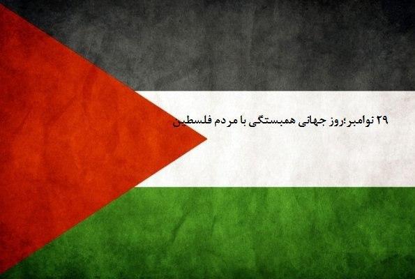 توییت سخنگوی وزارت خارجه درباره روز جهانی همبستگی با مردم فلسطین