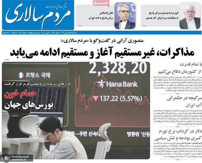 گزیده روزنامه های 19 فروردین 1404