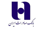 پرداخت سود سهامداران شرکت سرمایه‌گذاری اعتبار ایران در شعب بانک صادرات