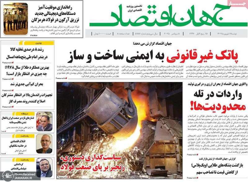 گزیده روزنامه های 17 شهریور 1404