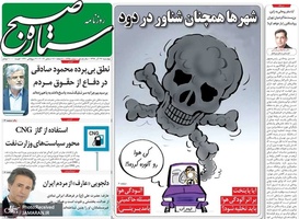 گزیده روزنامه های 27 آذر 1398