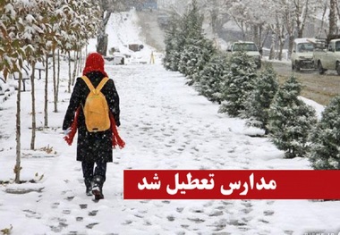 برف مدارس مناطق کوهستانی مازندران را برای روز شنبه تعطیل کرد